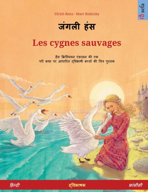 जंगली हंस - Les cygnes sauvages (हिन्दी - फ्रांसीसी)-9783739976082